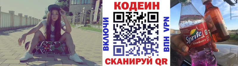 Кодеин Purple Drank  Купить закладки  Бирюсинск 